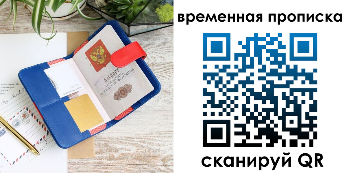 временная регистрация в Щучье