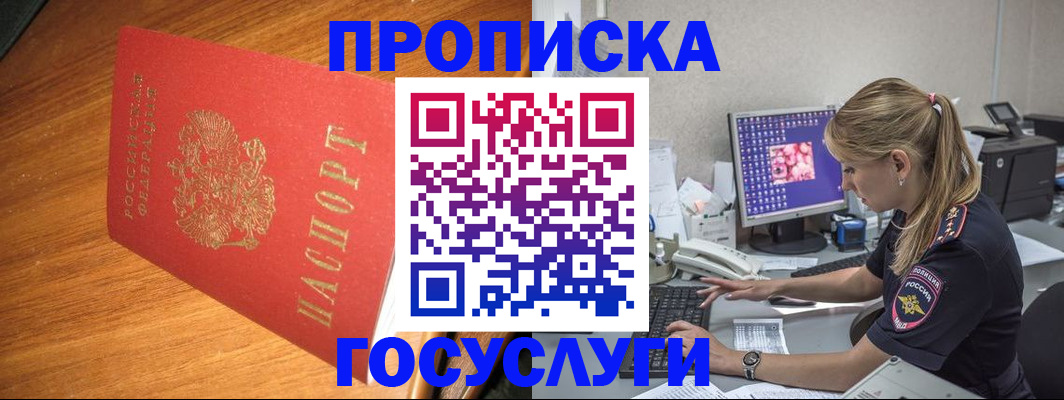 прописка штамп в Щучье