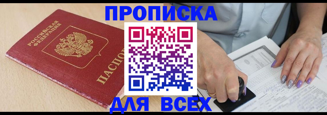 временная регистрация в квартире в Щучье