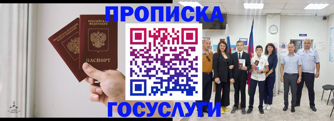 прописка в квартире в Щучье