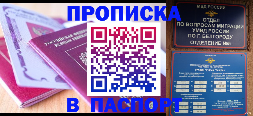 временная регистрация законно в Щучье
