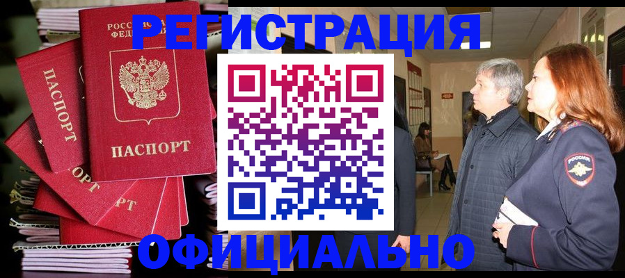 купить прописку в Щучье