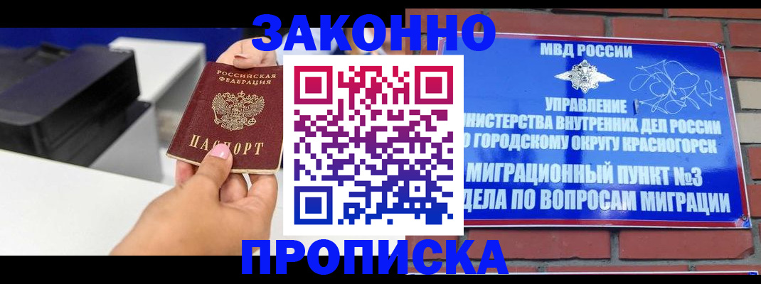 временная регистрация гарантия в Щучье