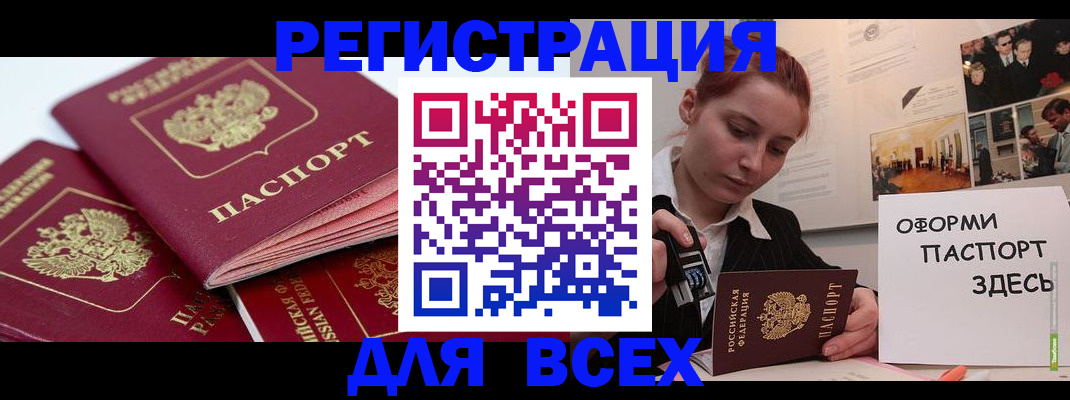 прописка для работы в Щучье