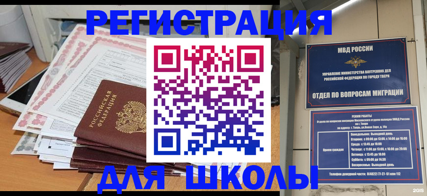 прописка регистрация в Щучье