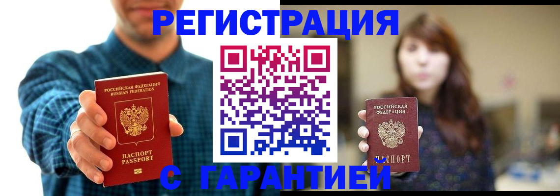 миграционный учет в Щучье