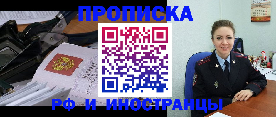 временная регистрация для всех в Щучье