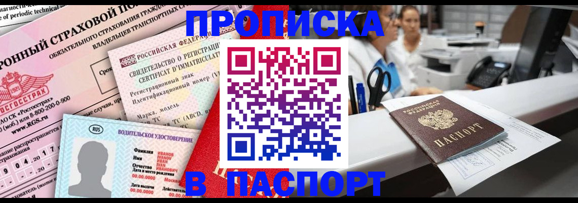 временная регистрация недорого в Щучье