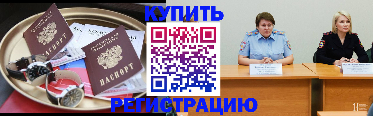 временная регистрация для всех в Щучье