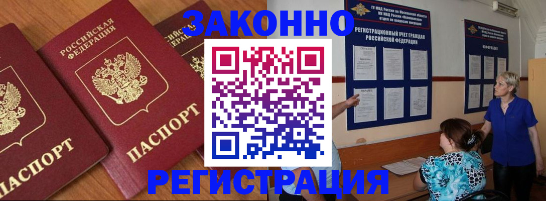 временная регистрация 2025 в Щучье